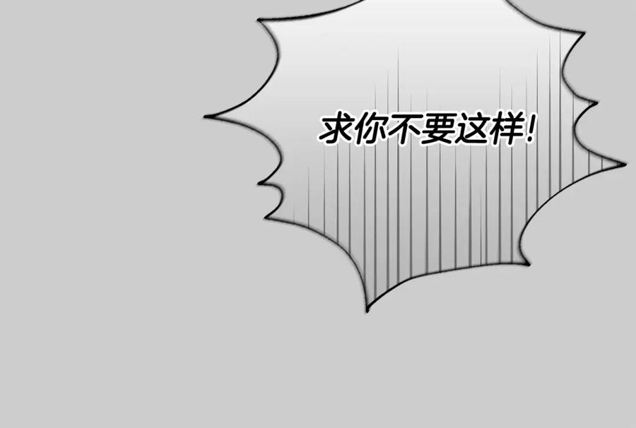 穿越成怪物太子的夫人 第29话 只爱你一个 第131页