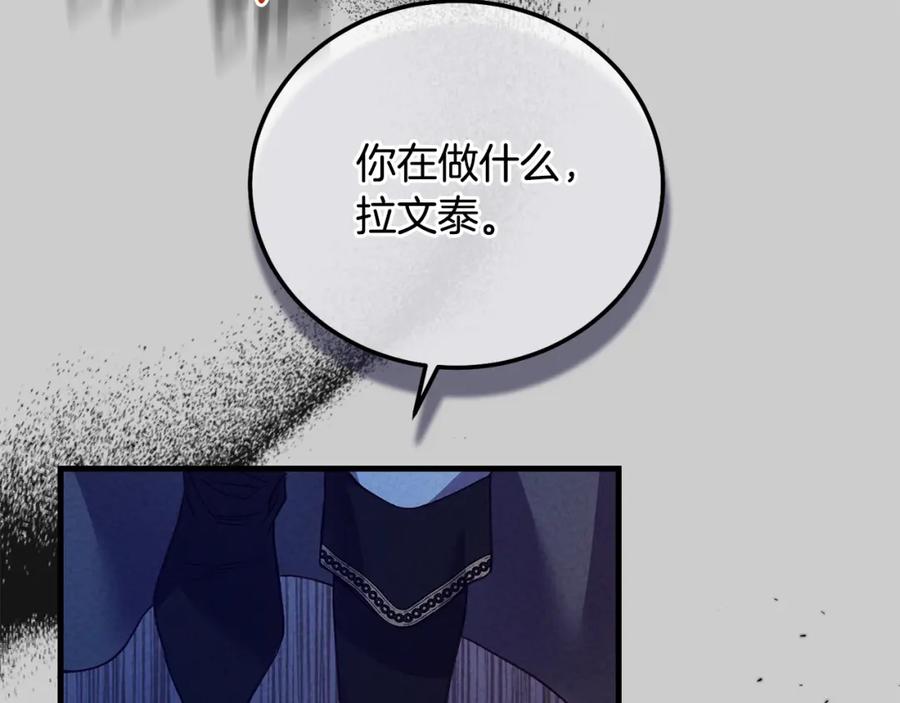穿越成怪物太子的夫人 第29话 只爱你一个 第42页