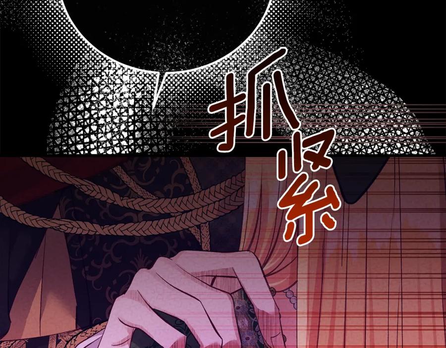 穿越成怪物太子的夫人 第29话 只爱你一个 第148页