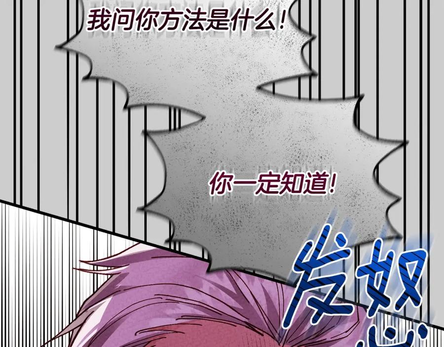 穿越成怪物太子的夫人 第29话 只爱你一个 第199页
