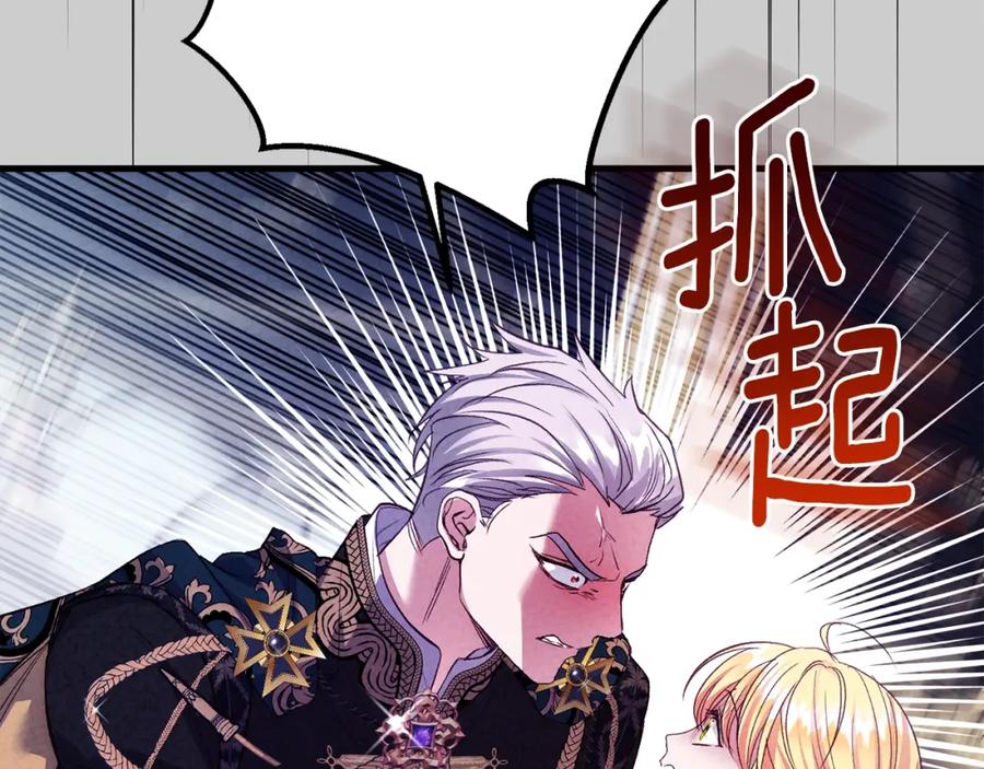 穿越成怪物太子的夫人 第29话 只爱你一个 第196页