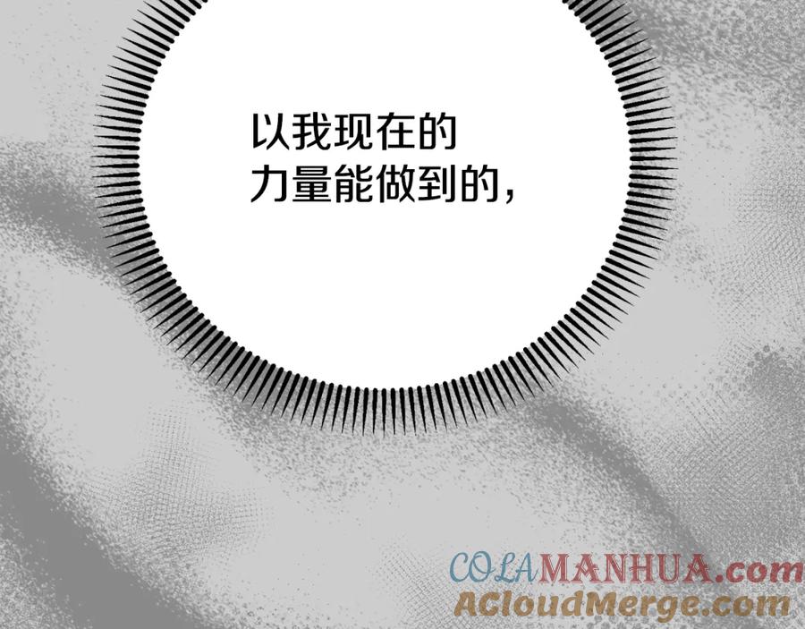 穿越成怪物太子的夫人 第29话 只爱你一个 第37页