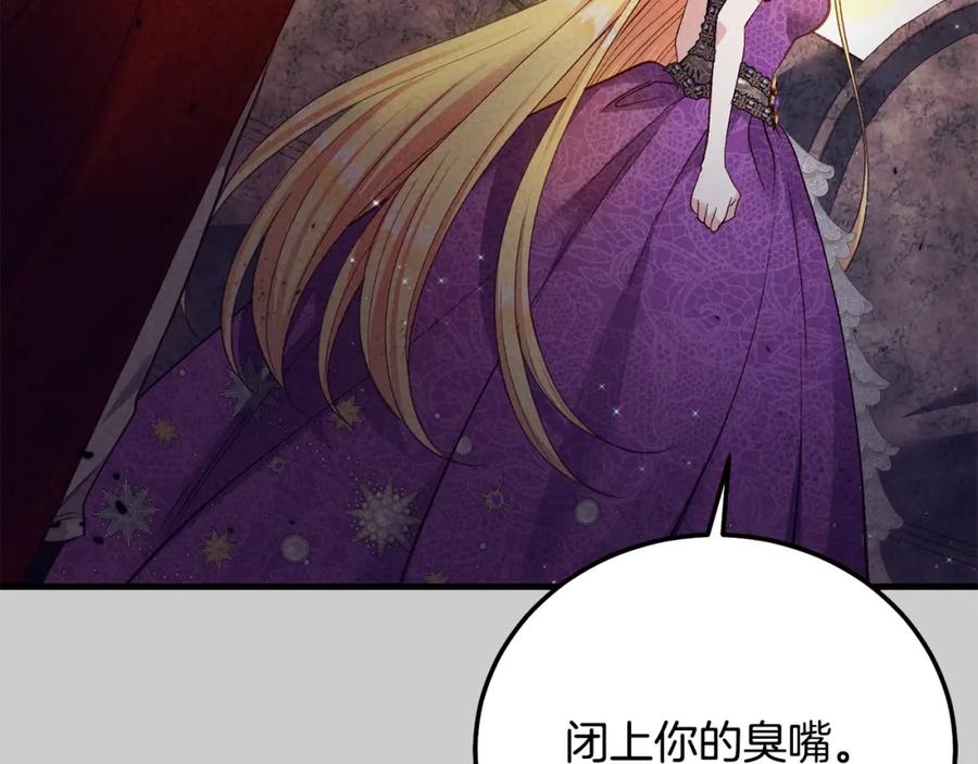 穿越成怪物太子的夫人 第29话 只爱你一个 第47页