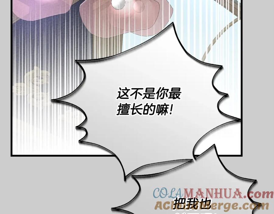 穿越成怪物太子的夫人 第29话 只爱你一个 第137页
