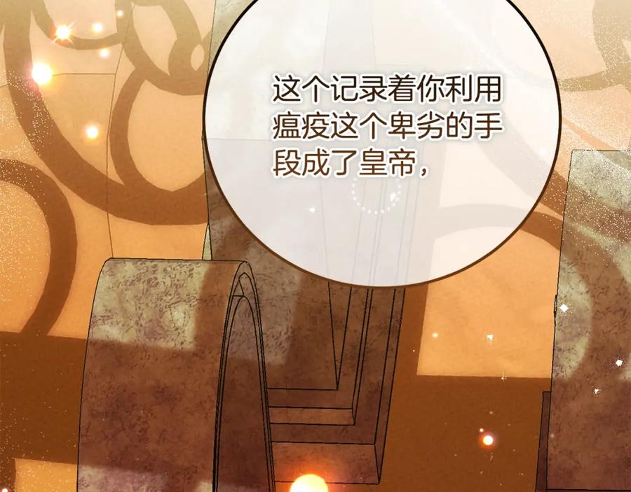 穿越成怪物太子的夫人 第29话 只爱你一个 第76页