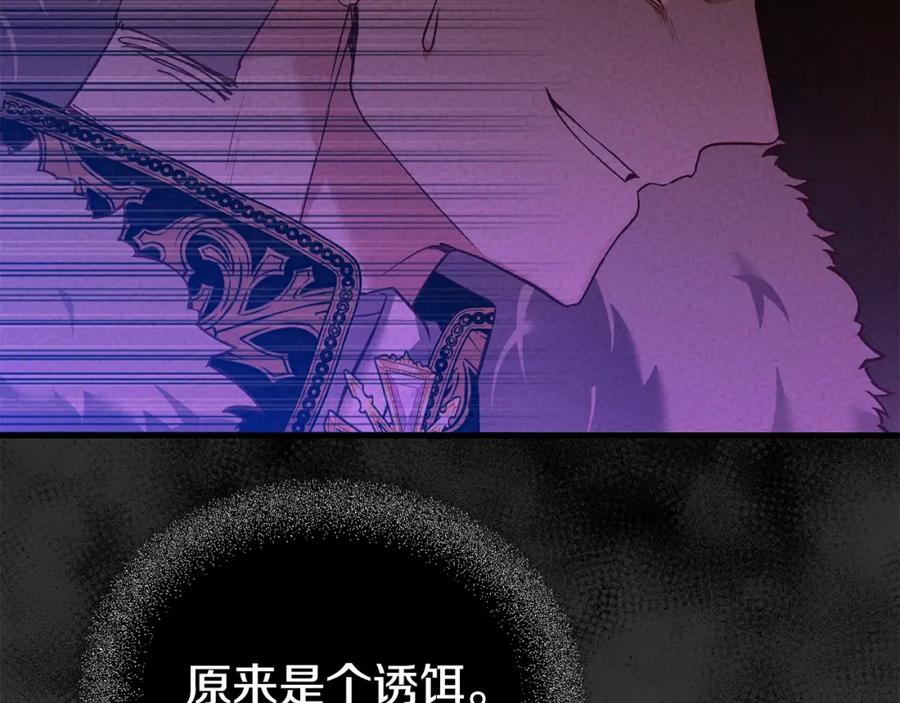 穿越成怪物太子的夫人 第29话 只爱你一个 第26页