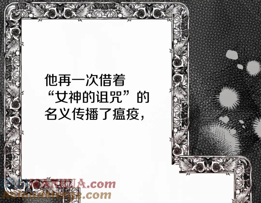 穿越成怪物太子的夫人 第29话 只爱你一个 第117页