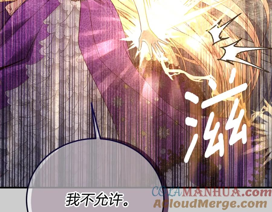 穿越成怪物太子的夫人 第29话 只爱你一个 第13页
