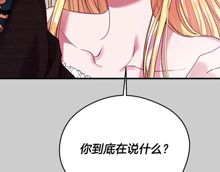 穿越成怪物太子的夫人 第29话 只爱你一个 第204页
