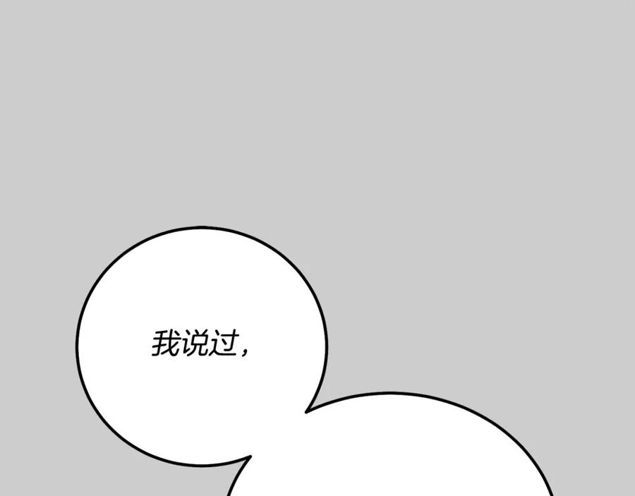 穿越成怪物太子的夫人 第29话 只爱你一个 第158页