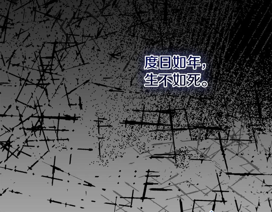 穿越成怪物太子的夫人 第29话 只爱你一个 第178页