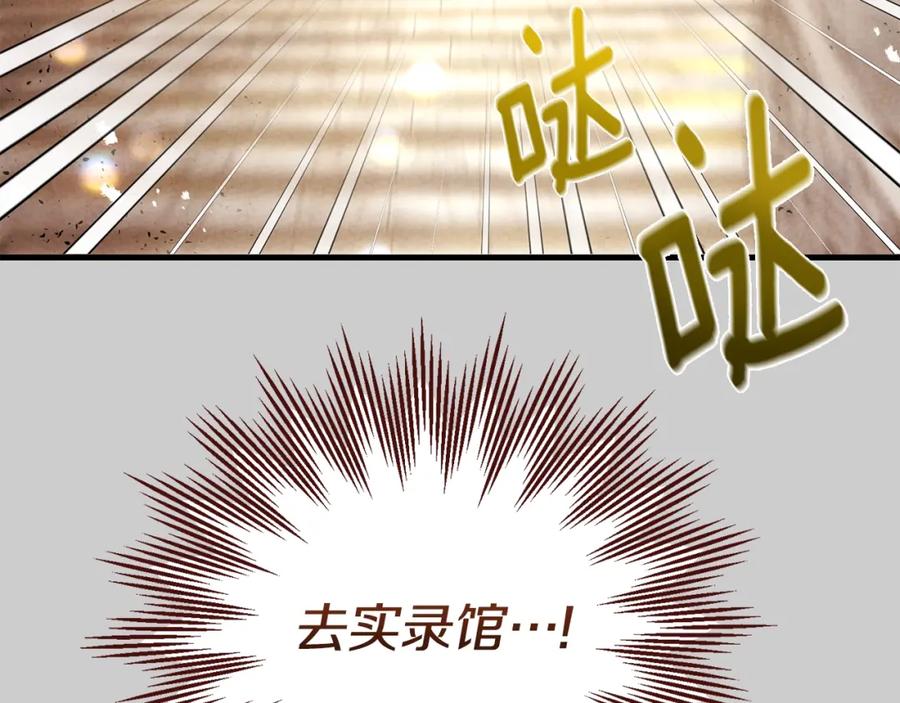 穿越成怪物太子的夫人 第29话 只爱你一个 第31页