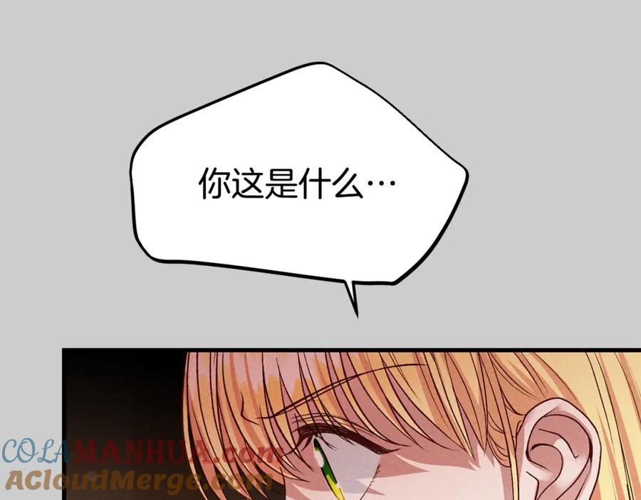 穿越成怪物太子的夫人 第29话 只爱你一个 第93页