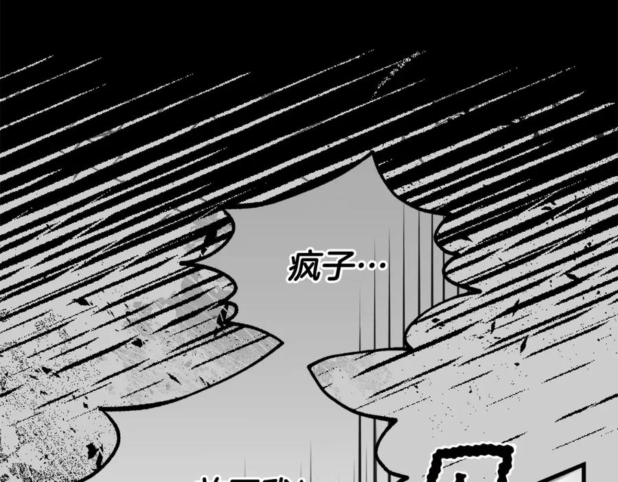 穿越成怪物太子的夫人 第29话 只爱你一个 第144页