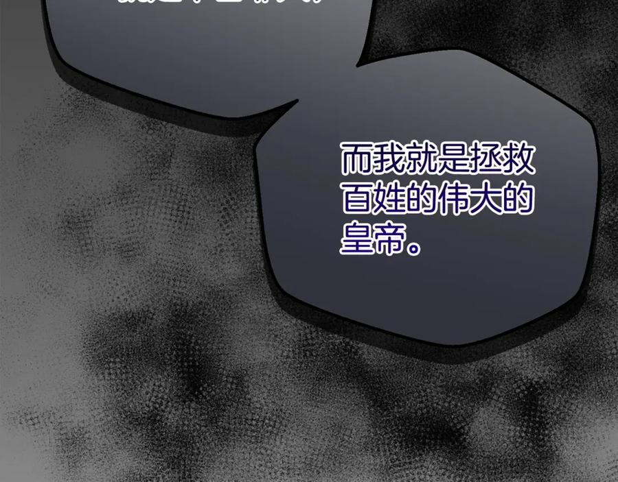 穿越成怪物太子的夫人 第29话 只爱你一个 第7页