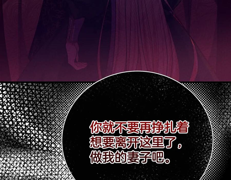 穿越成怪物太子的夫人 第29话 只爱你一个 第152页