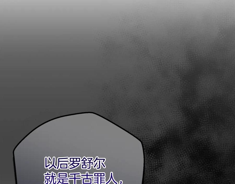 穿越成怪物太子的夫人 第29话 只爱你一个 第6页