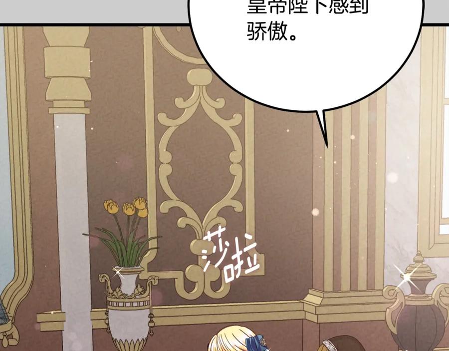 穿越成怪物太子的夫人 第29话 只爱你一个 第183页