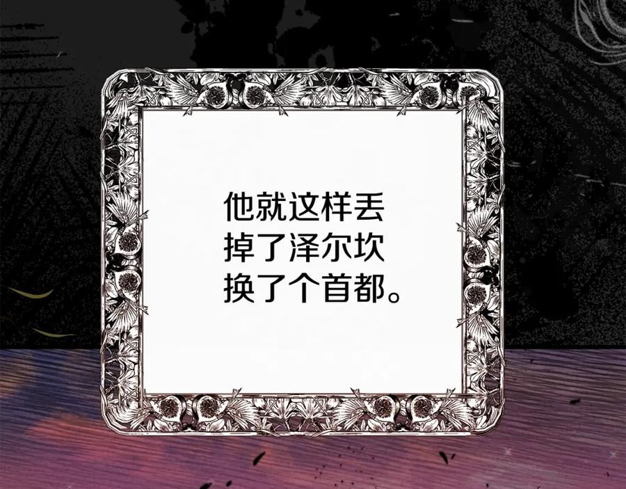 穿越成怪物太子的夫人 第29话 只爱你一个 第112页