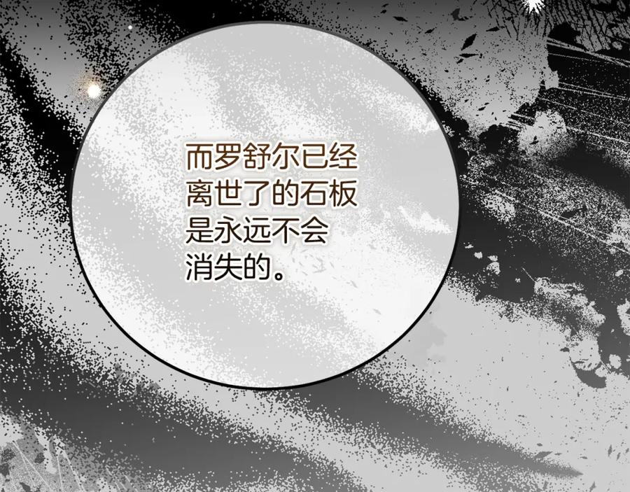 穿越成怪物太子的夫人 第29话 只爱你一个 第78页