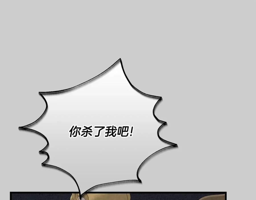 穿越成怪物太子的夫人 第29话 只爱你一个 第135页