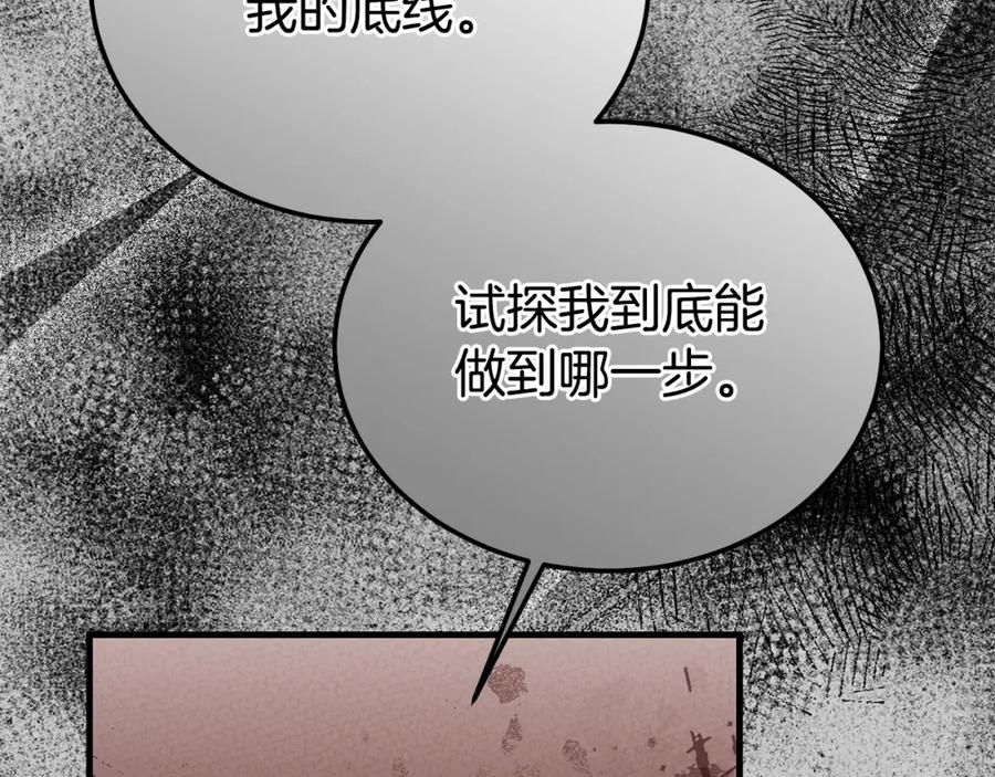 穿越成怪物太子的夫人 第29话 只爱你一个 第90页