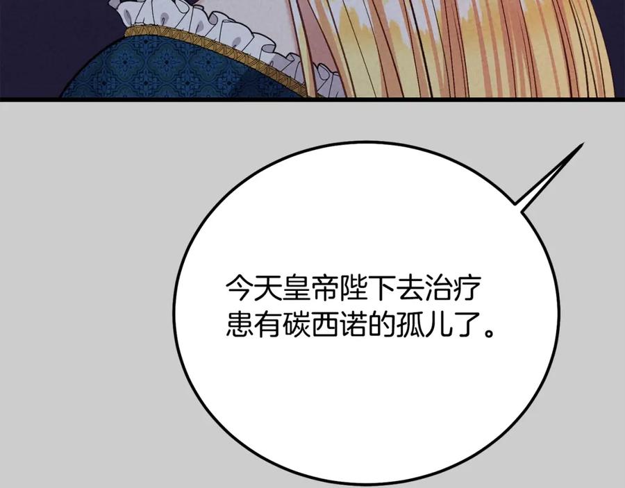 穿越成怪物太子的夫人 第29话 只爱你一个 第180页