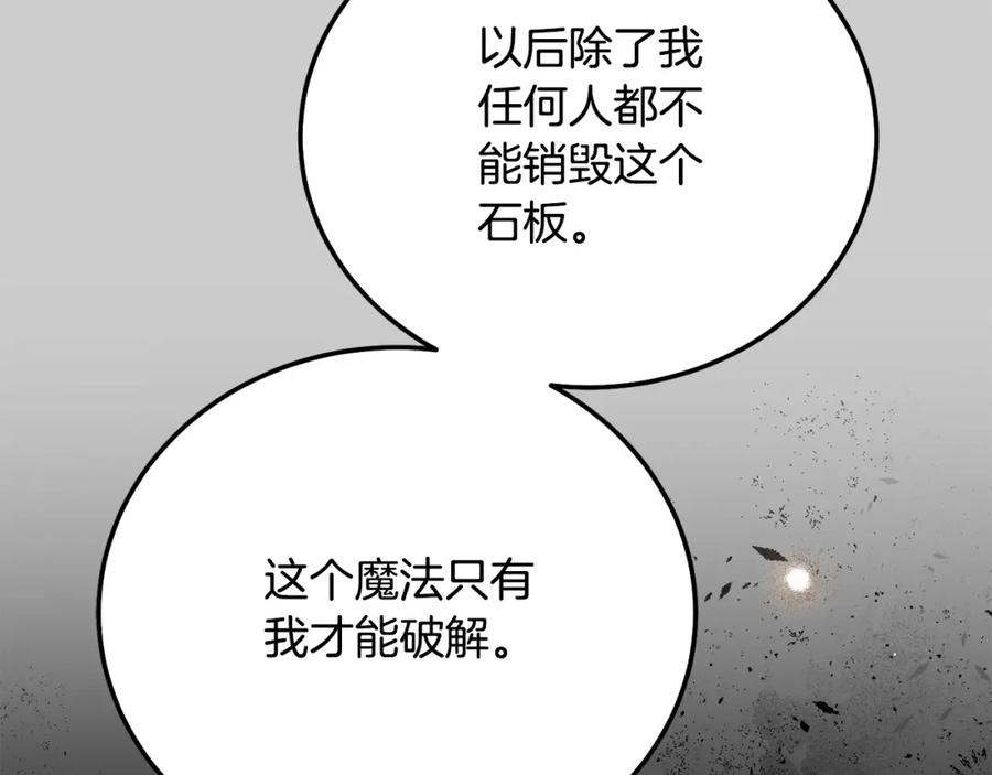 穿越成怪物太子的夫人 第29话 只爱你一个 第74页