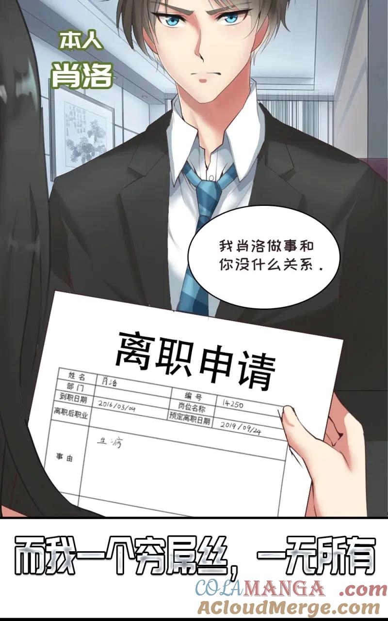 绝世天才系统 第1话 预告·天才系统带我起飞 第4页