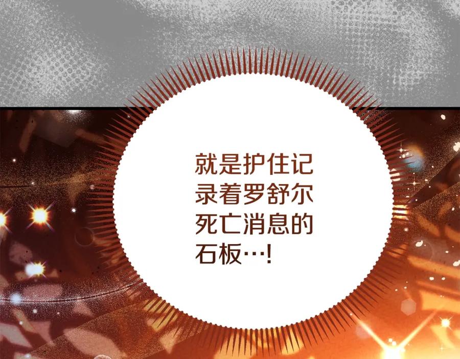 穿越成怪物太子的夫人 第29话 只爱你一个 第38页