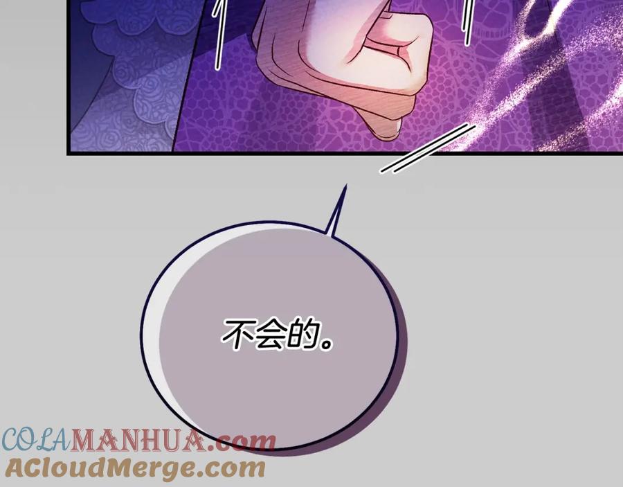 穿越成怪物太子的夫人 第29话 只爱你一个 第9页