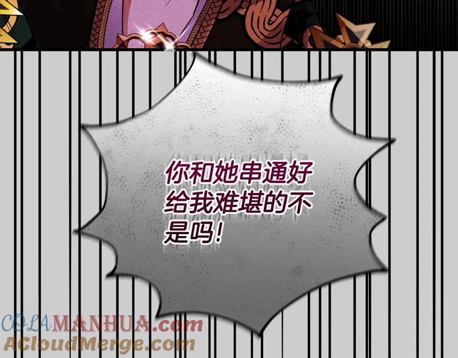 穿越成怪物太子的夫人 第29话 只爱你一个 第201页