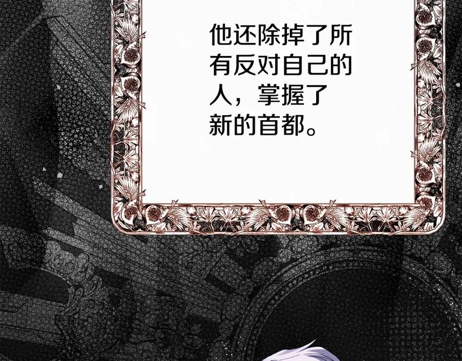 穿越成怪物太子的夫人 第29话 只爱你一个 第118页