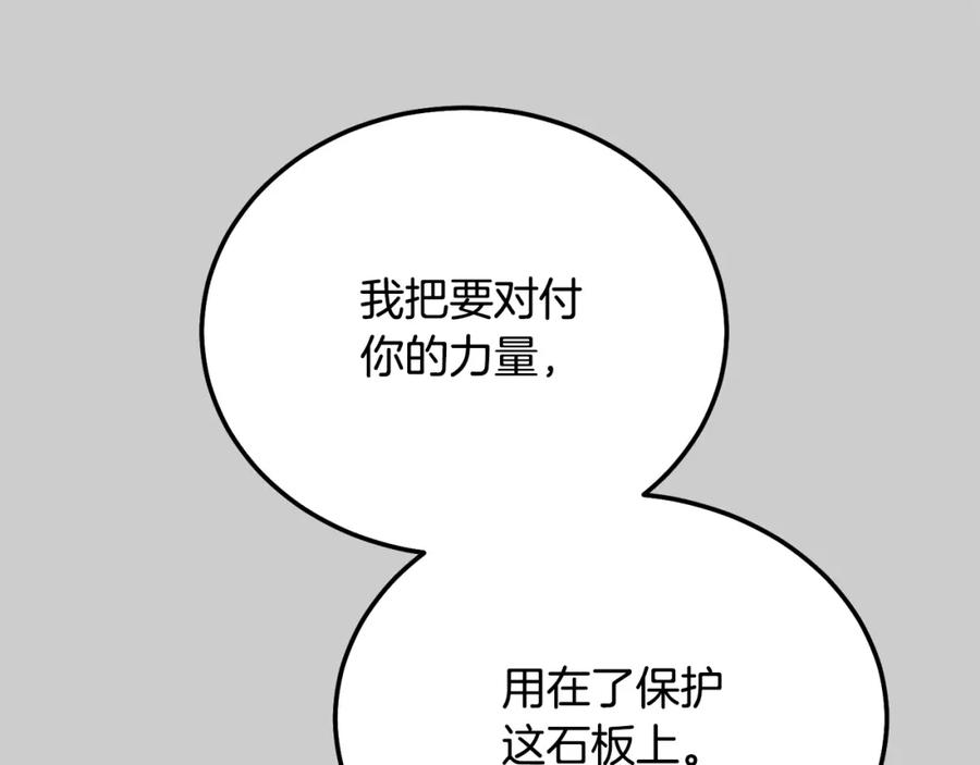 穿越成怪物太子的夫人 第29话 只爱你一个 第71页