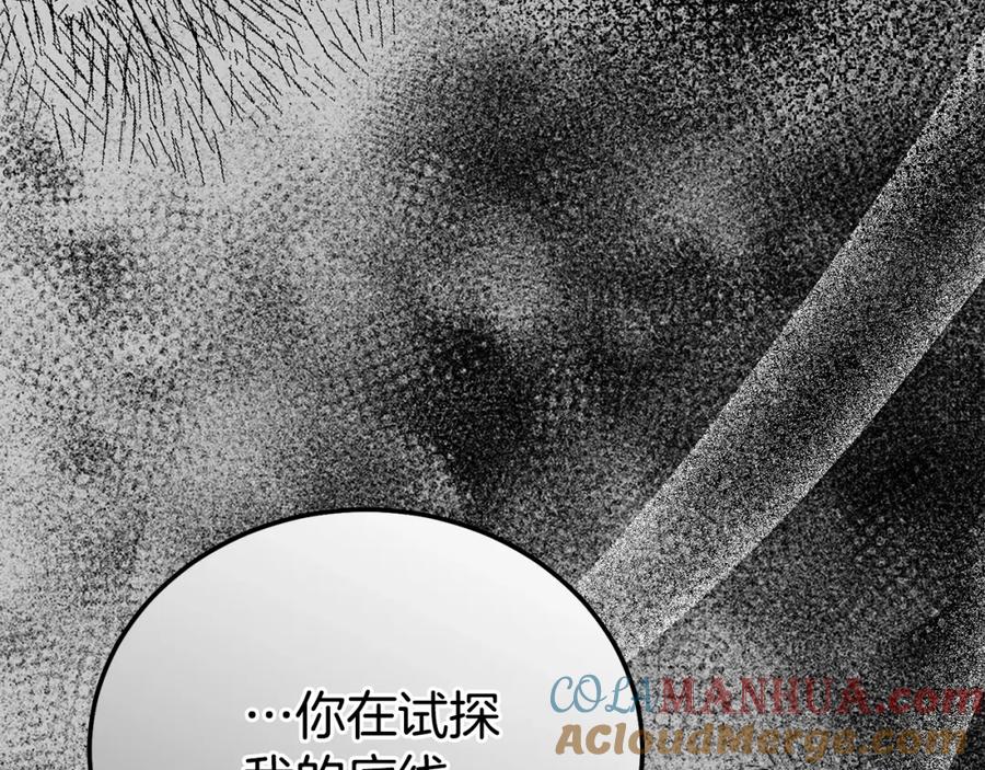 穿越成怪物太子的夫人 第29话 只爱你一个 第89页