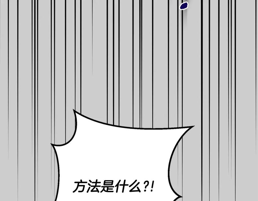 穿越成怪物太子的夫人 第29话 只爱你一个 第195页