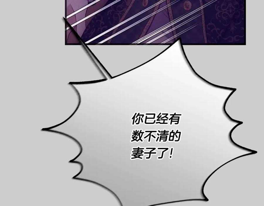 穿越成怪物太子的夫人 第29话 只爱你一个 第156页