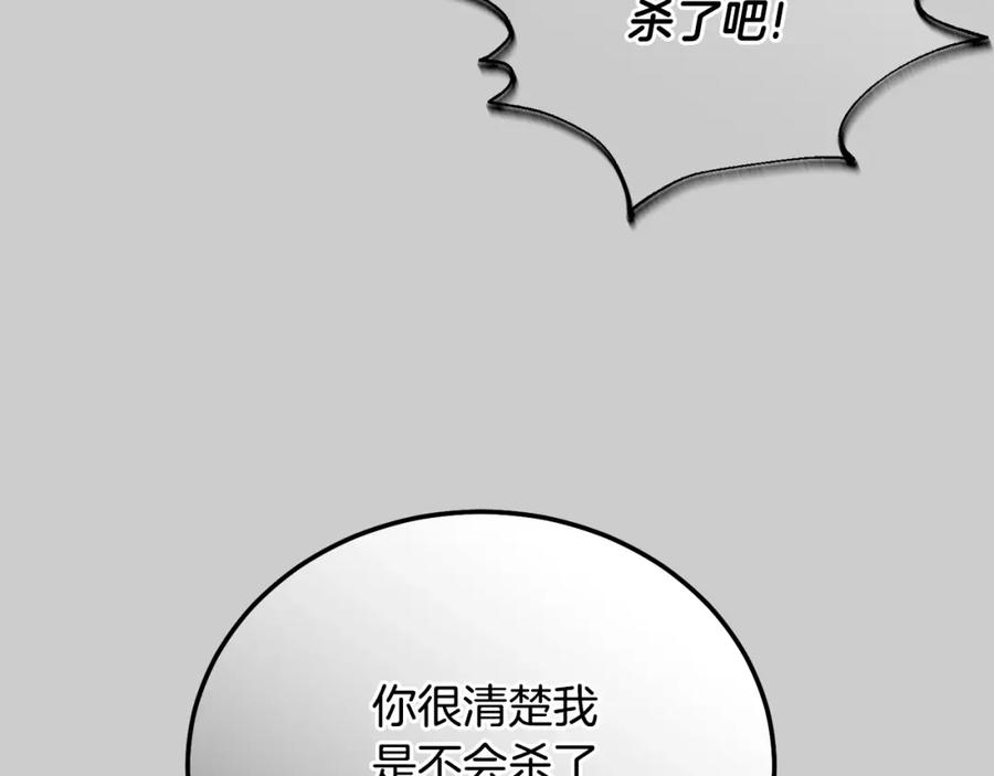 穿越成怪物太子的夫人 第29话 只爱你一个 第138页