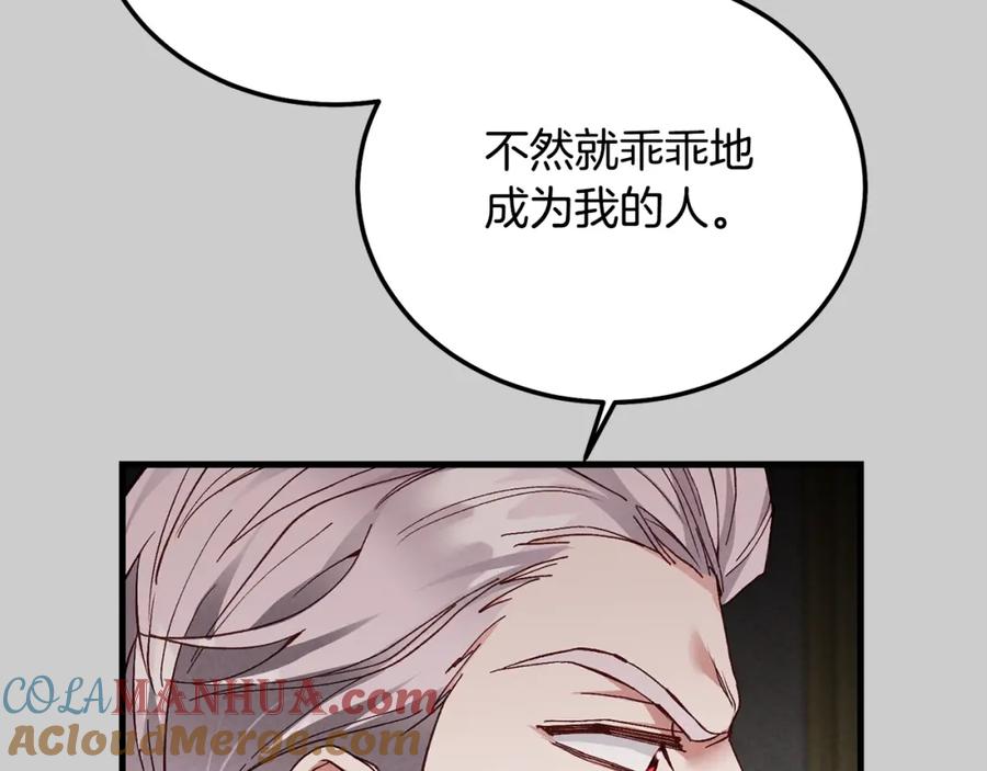 穿越成怪物太子的夫人 第29话 只爱你一个 第133页