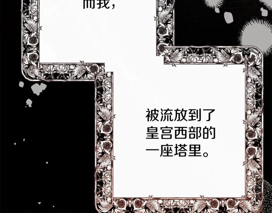 穿越成怪物太子的夫人 第29话 只爱你一个 第122页