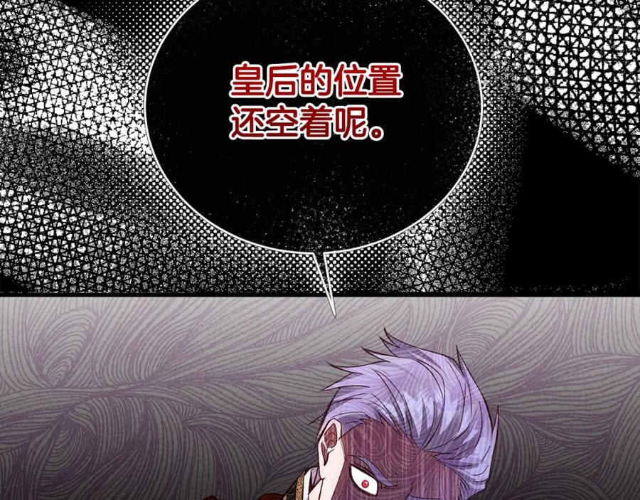 穿越成怪物太子的夫人 第29话 只爱你一个 第150页