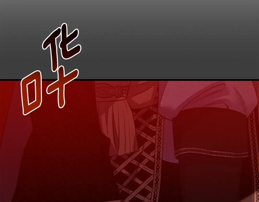 穿越成怪物太子的夫人 第29话 只爱你一个 第95页