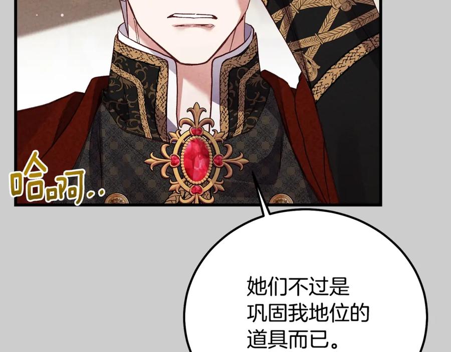 穿越成怪物太子的夫人 第29话 只爱你一个 第160页