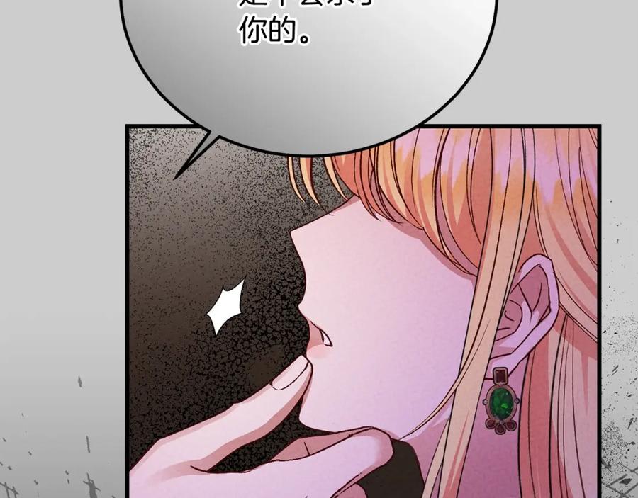 穿越成怪物太子的夫人 第29话 只爱你一个 第139页