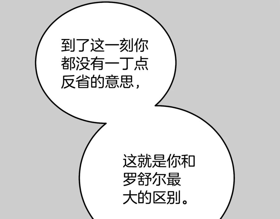 穿越成怪物太子的夫人 第29话 只爱你一个 第83页