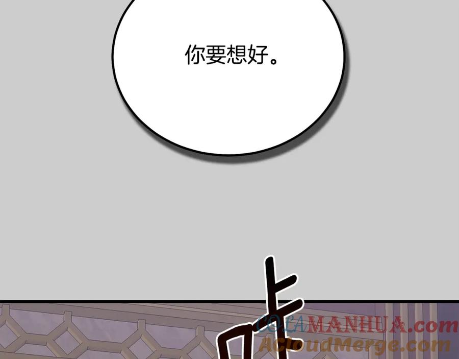 穿越成怪物太子的夫人 第29话 只爱你一个 第169页