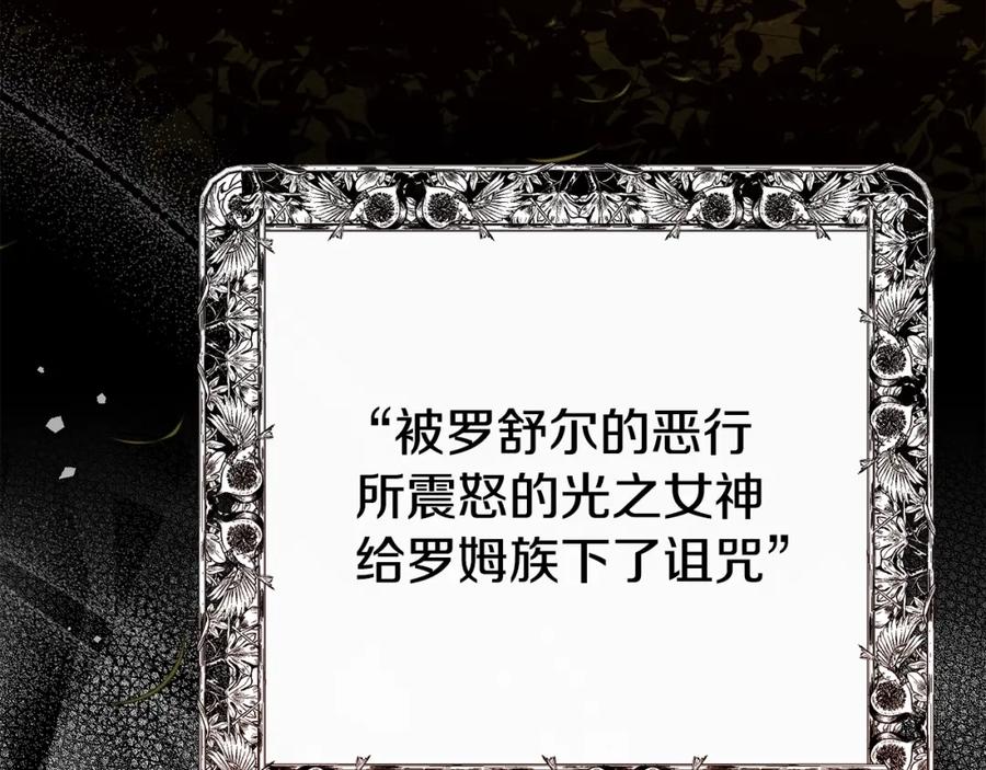 穿越成怪物太子的夫人 第29话 只爱你一个 第115页