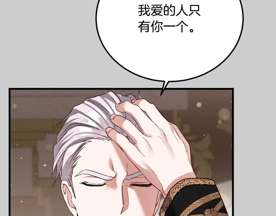 穿越成怪物太子的夫人 第29话 只爱你一个 第159页
