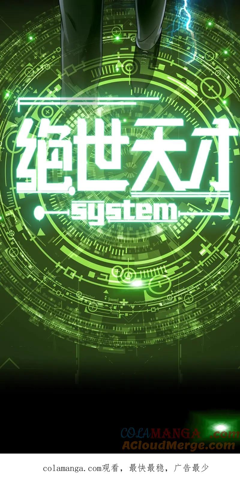 绝世天才系统 第1话 预告·天才系统带我起飞 第9页