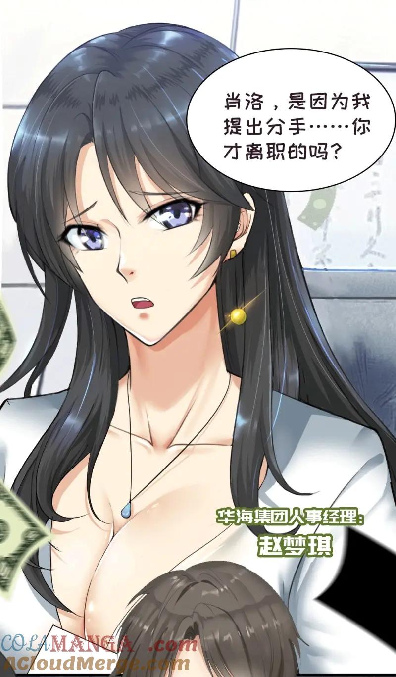 绝世天才系统 第1话 预告·天才系统带我起飞 第3页